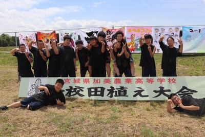 加美農業高校　全校田植え