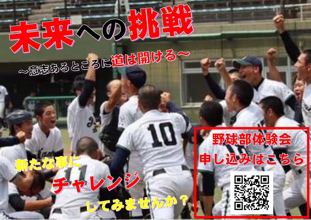 加美農　野球部