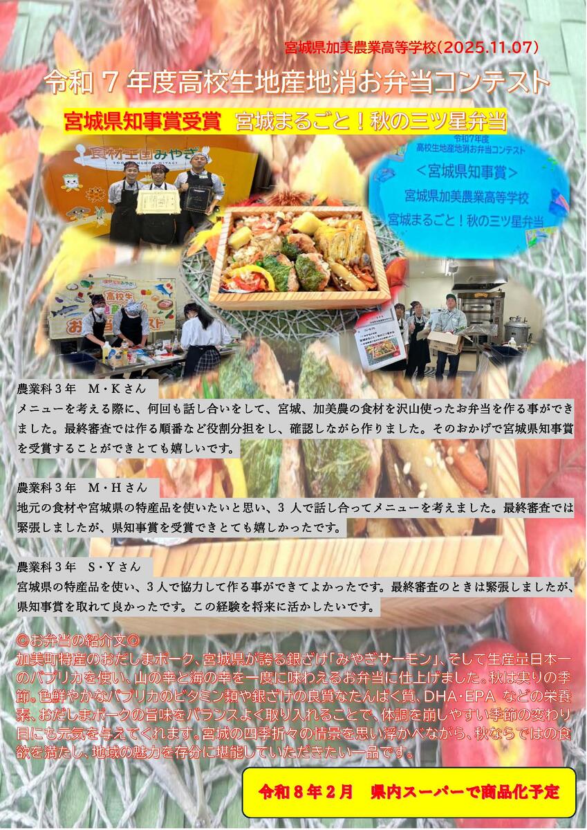 加美農　お弁当コンテスト